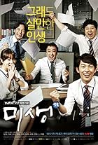 Lee Sung-min, Kang So-ra, Im Si-wan, Byun Yo-han, and Kim Dae-myung in Misaeng (2014)