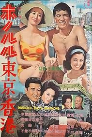 Xiang Gang Dong Jing Xia Wei Yi (1963)