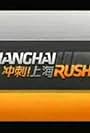 Shanghai Rush (2009)