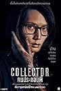 The Collector (2018)