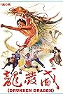 Drunken Dragon (1985)