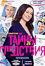 Tayny sledstviya (2000)