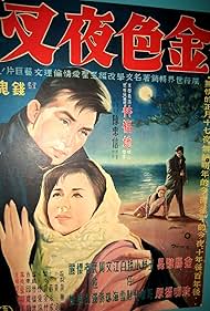 Jin se ye cha (1963)