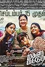 Bhanupriya, Jyotika, Saranya Ponvannan, and Urvashi in Magalir Mattum (2017)