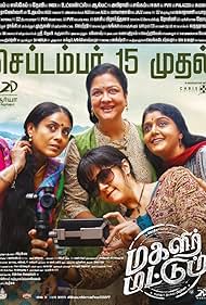 Bhanupriya, Jyotika, Saranya Ponvannan, and Urvashi in Magalir Mattum (2017)