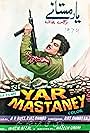 Aasia, Ajmal, Habib, Naeem Hashmi, Rangeela, Ashiq Ali, Mazhar Shah, Naghma, Iqbal Hassan, and Talish in Yaar Mastanay (1974)