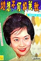 Grace Chang in Jiao wo ru he bu xiang ta (1963)