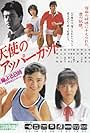 Tenshi no Uppercut (1986)