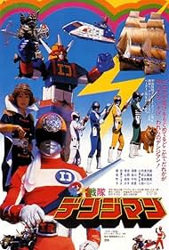 Denshi Sentai Denjiman: The Movie (1980)