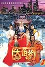 Legend of Da Bo Gong (1996)