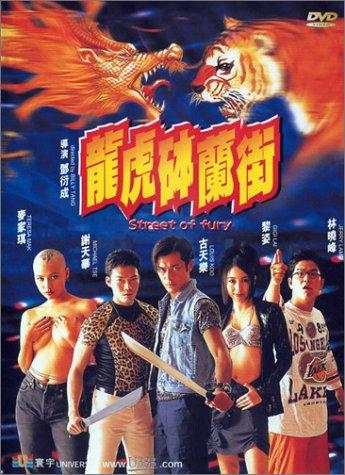 Street of Fury (1996)