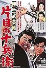 Yagyu Chronicles 5 - Jubei's Redemption (1963)