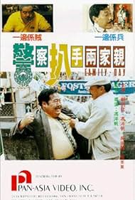 Kent Cheng and Stanley Sui-Fan Fung in Jing cha pa shou liang jia qin (1990)