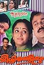 Dileep, Jagathy Sreekumar, Kavya Madhavan, Revathi, and Sukumari in Mizhi Randilum (2003)