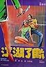 Kong woo liu duen (1985) Poster