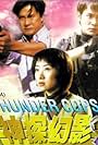 Thunder Cops (1999)