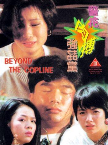 Beyond the Cop Line (1994)