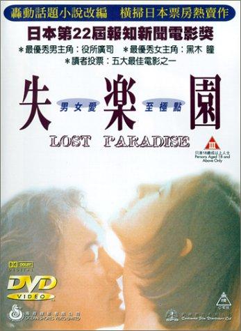 Hitomi Kuroki and Kôji Yakusho in Lost Paradise (1997)