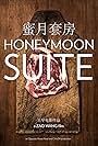 Honeymoon Suite (2013)