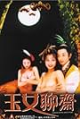 Chinese Erotic Ghost Story (1998)