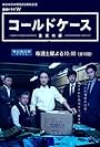 Cold Case: Shinjitsu No Tobira (2016)