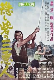 Toshirô Mifune, Minoru Chiaki, and Misa Uehara in The Hidden Fortress (1958)