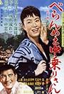 Feisty Edo Girl Nakanori-San (1961)