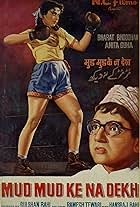 Mud Mud Ke Na Dekh (1960)