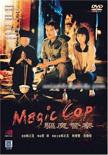 Ching-Ying Lam, Mei-Wah Wong, and Woon-Ling Hau in Magic Cop (1990)