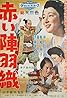 Akai jinbaori (1958) Poster