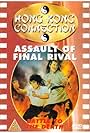 Assault of Final Rival (1978)