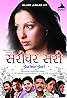 Sarivar Sari (2005) Poster