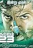 Kuttram 23 (2017) Poster