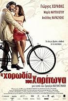 I chorodia tou Charitona (2005)