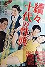 Zoku zoku Jûdai no seiten (1953)