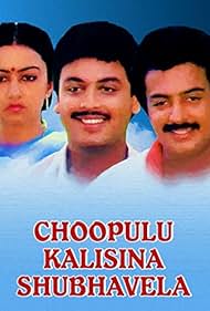 Choopulu Kalasina Subhavela (1988)