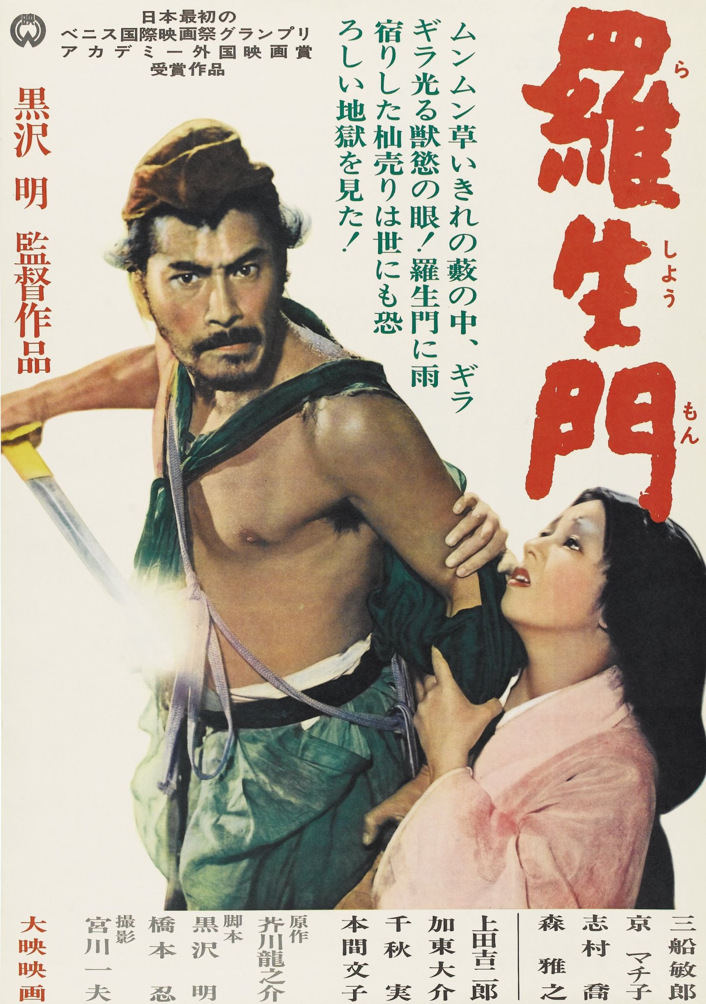 Toshirô Mifune and Machiko Kyô in Rashomon (1950)