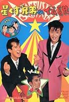 Kan Takagi, Kyôko Togawa, and Shingo Kubota in The Legend of the Stardust Brothers (1985)