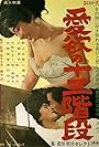 Aiyoku no jû san kaidan (1965)