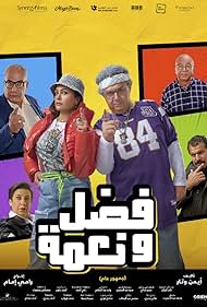 Maged El-Kidwani, Hind Sabri, Mahmood Hafez, and Mohamed Radwan in Fadel & Neama (2022)