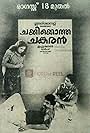 Chakkikotha Chankaran (1989)