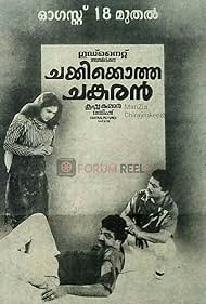 Chakkikotha Chankaran (1989)