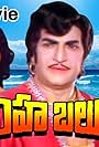 Simha Baludu (1978)