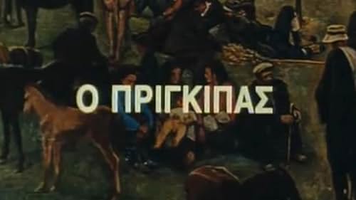 O prigipas (1996)