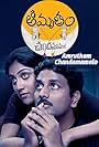 Amrutham Chandamama Lo (2014)