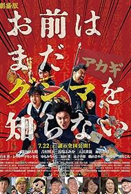 You Still Don't Get Gunma (2017)