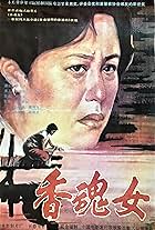 Siqin Gaowa in Woman Sesame Oil Maker (1993)