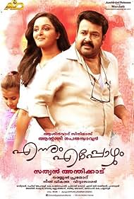 Innocent Vareed Thekkethala, Mohanlal, Manju Warrier, and Lenaa in Ennum Eppozhum (2015)