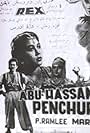 P. Ramlee and Mariam Baharum in Abu Hassan Pencuri (1955)