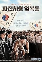 Race to Freedom: Um Bok Dong